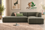 كنب حرف L بيسلان