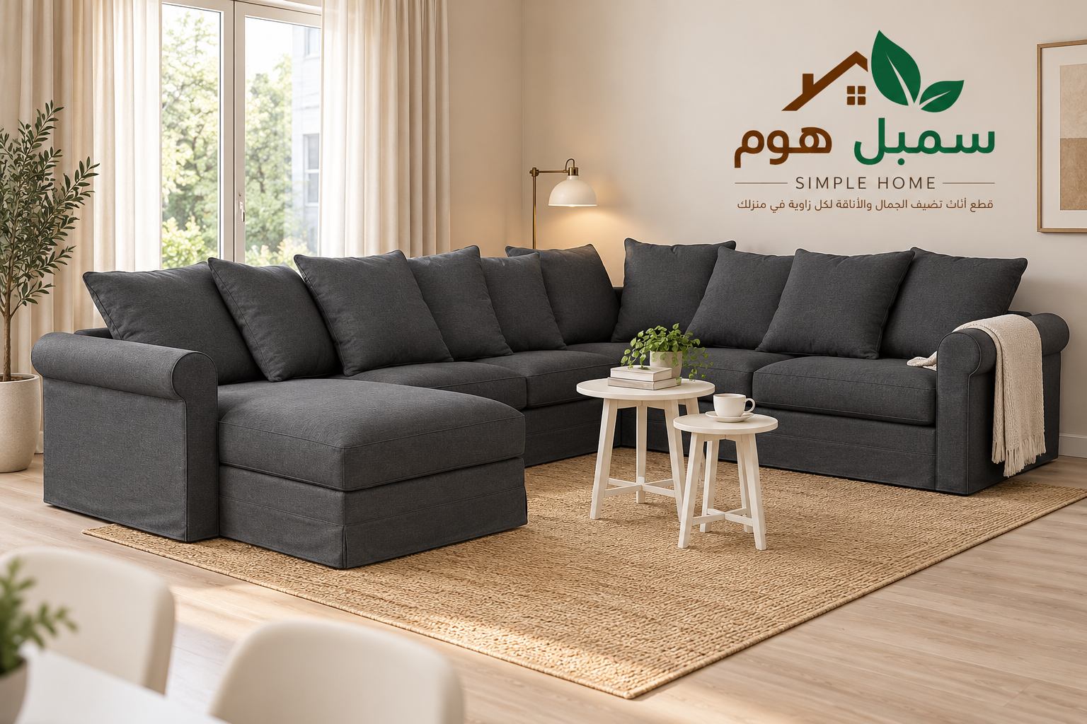 29384BC7-41D7-4A98-873D-8D789544153F كنب حرف U أليسوا - الصورة 1
