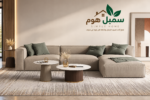 كنب حرف L إيسينتوكي