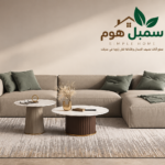 كنب حرف L إيسينتوكي